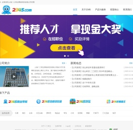 上海二三四五网络控股集团股份有限公司