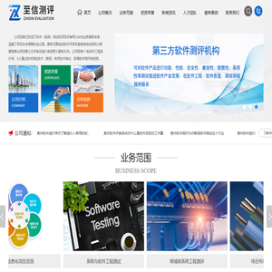 贵州至信测评发展有限公司