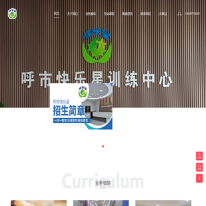 呼和浩特特殊教育|孤独症训练恢复中心|呼和浩特市快乐星孤独症儿童训练中心|内蒙古孤独症|呼和浩特市孤独症|内蒙自闭症