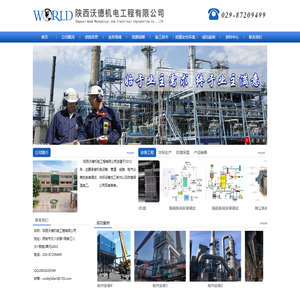 陕西沃德机电工程有限公司-陕西沃德机电工程有限公司