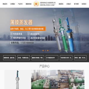 薄膜蒸发器_刮板薄膜蒸发器-无锡市鼎丰压力容器有限公司