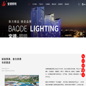 宝德照明集团有限公司