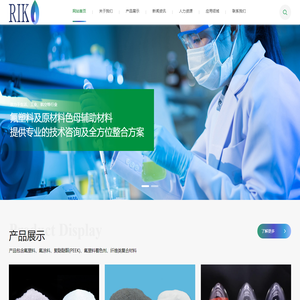 广州市锐柯化工科技有限公司_氟塑料_氟涂料_氟塑料着色剂_聚醚醚酮_化工泵_潜水泵-广州市锐柯化工科技有限公司