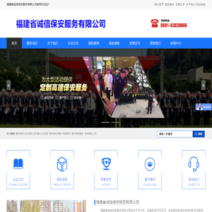 福州保安公司-选「福建厂房小区物业保安临时明星保镖服务」就来福建诚信保安公司口碑好