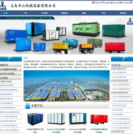 开山空压机|凿岩机|潜孔钻机|水井钻机-浙江义乌开山机械设备有限公司