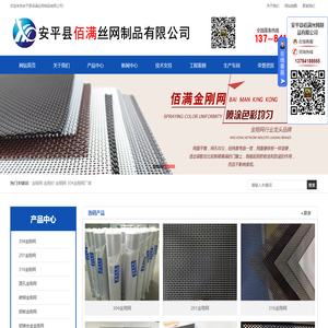 金刚网|金钢网|304金刚网|门窗防盗网厂家-安平县佰满丝网制品有限公司