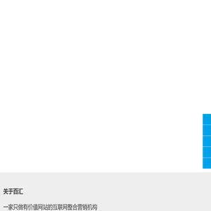 佛山网站建设-佛山网站制作-专业做网站公司-佛山百汇科技有限公司[官网]