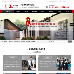 人印首页 - 广州市人民印刷厂股份有限公司