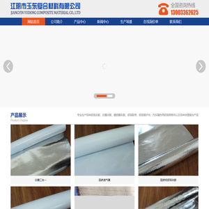 铝箔布，铝箔玻纤布，贴面白膜加筋-江阴市玉东复合材料有限公司
