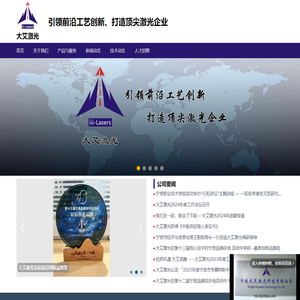 水导激光_硬脆材料加工_五轴激光加工中心—宁波大艾激光智能制造设备专家 | 大艾激光