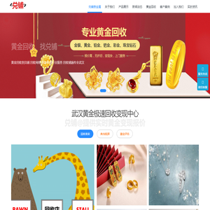武汉黄金回收-黄金首饰回收价格-今日回收黄金多少钱一克-金条回收-兑铺