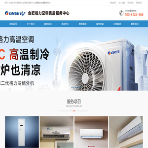 合肥格力空调维修首页-售后服务-总部售后维修热线电话「合肥宇全家电维修有限公司」