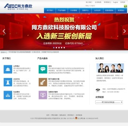 同方鼎欣 - 服务中国及全球的信息技术服务和解决方案提供商(870840.OC)