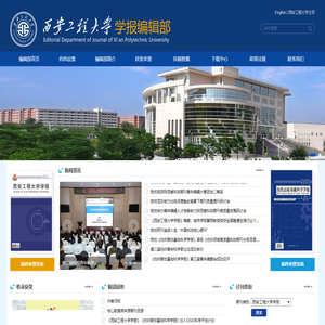 西安工程大学-学报编辑部