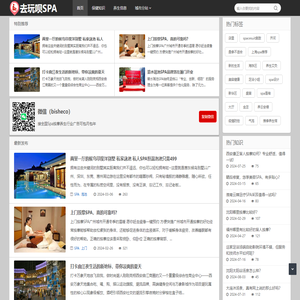 去玩呗SPA官网 - 探索各种养生保健桑拿按摩服务 - 上门SPA推荐