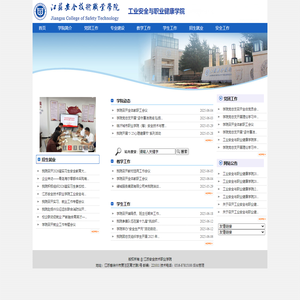 工业安全与职业健康学院