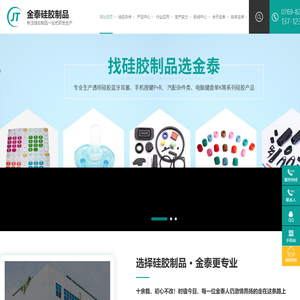 东莞硅胶耳机套,东莞电子硅胶配件,东莞硅胶,东莞市金泰硅胶制品有限公司