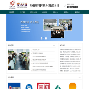 北京呼叫中心外包-呼叫客服外包-呼叫中心劳务派遣-戎马天成