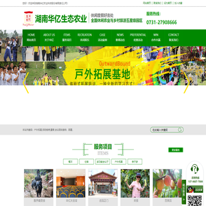 湖南华亿农业科技股份有限责任公司_株洲农家乐|湖南户外拓展|株洲近郊游