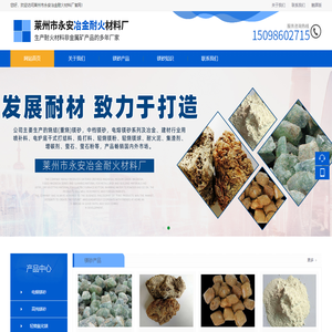 莱州市永安冶金耐火材料厂_轻烧镁生产厂家