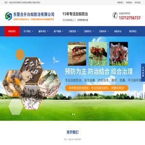 东莞合升白蚁防治中心-预防 灭治 消杀白蚁 除四害 东莞合升白蚁防治有限公司