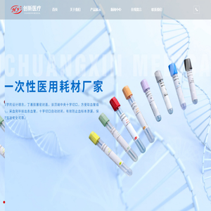 液基薄层细胞制片系统，采血针，采血管-扬州市创新医疗器械厂