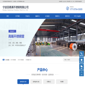 不锈钢管厂家_ 304不锈钢管_309S不锈钢管-宁波百德满不锈钢有限公司