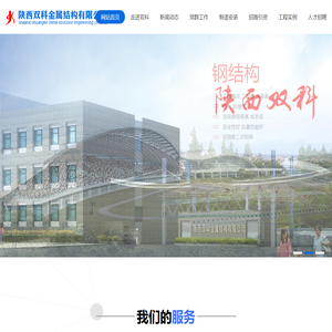 陕西钢结构厂房,西安钢结构工程,西安彩钢房公司_陕西双科金属结构