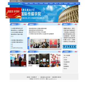 天津外国语大学 国际传媒学院