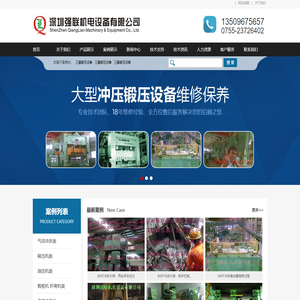 气动冲床维修,锻压机维修,油压机,非标设备及自动化设备设计订制-深圳强联机电