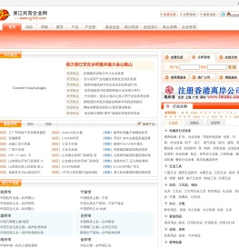 浙江民营企业网-浙江中小企业网上贸易中心，领先的浙江产业集群B2B电子商务平台