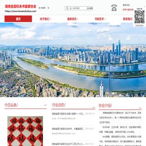 湖南省省直机关书画家协会官方网站-服务会员,服务社会,引领行业发展！