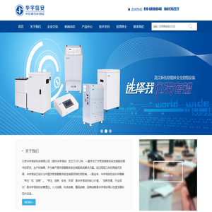 北京华宇信安科技有限公司