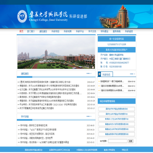 诚毅学院科研促进部