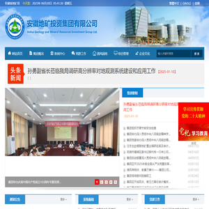 安徽地矿投资集团有限公司 - 地质找矿|矿业开发|地产开发运营|工程勘察施工|地质科研|地质服务|基金运作管理