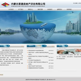 呼和浩特房地产评估-内蒙古景通房地产评估有限公司
