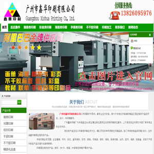 广州市鑫华印刷有限公司