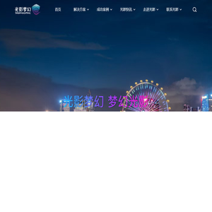 沉浸式夜游规划_城市/景区夜游景观设计_夜游经济_光影梦幻