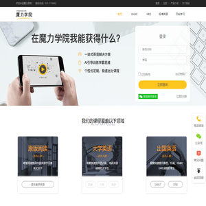 魔力学院_在线精英教育_GMAT/GRE/出国留学/哈利波特原版精讲课