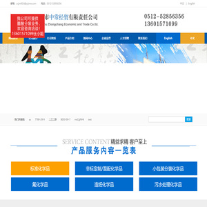 常熟市中常经贸有限责任公司_造纸化学品_污水处理化学品_氟化学品