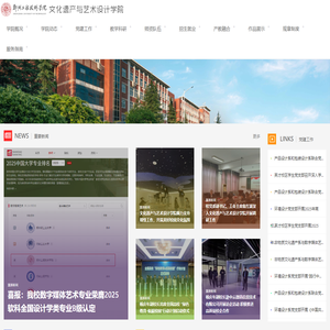 文化遗产与艺术设计学院