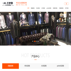 南京工作服定做-冲锋衣-t恤衫-西服定制厂家-南京兰梦黎服饰有限公司