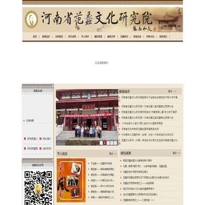 首页 - 河南省范蠡文化研究院 范蠡故里 商圣范蠡故里 范蠡文化研究 范蠡院刊