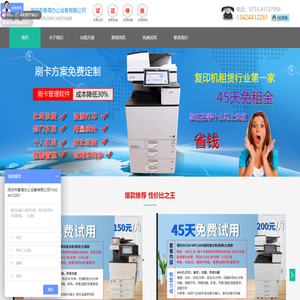 深圳打印机出租|打印机租赁|复印机出租-深圳春海办公设备有限公司