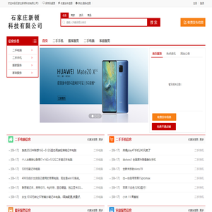 石家庄新顿科技有限公司-分类信息网