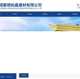 成都德如鑫建材有限公司