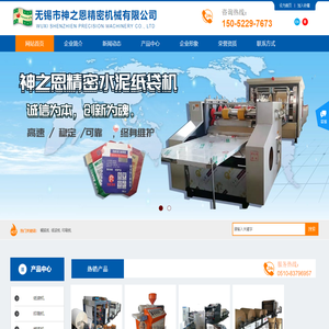纸袋机_牛皮纸袋机-无锡神之恩精密机械有限公司