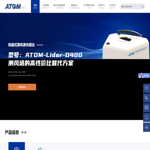 东莞中科原子精密制造科技有限公司-像增强器、电子倍增器件、探测器、传感器、光子探测器、质谱与光谱分析仪器、激光测风雷达、激光云高仪等。