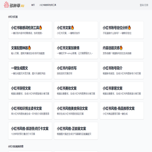 多种草AI-免费在线小红书AI创作工具