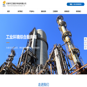 天津市汇筑恒升科技有限公司-致力于研发石油化工、煤化工、精细化工、节能环保领域的传质分离与工艺技术